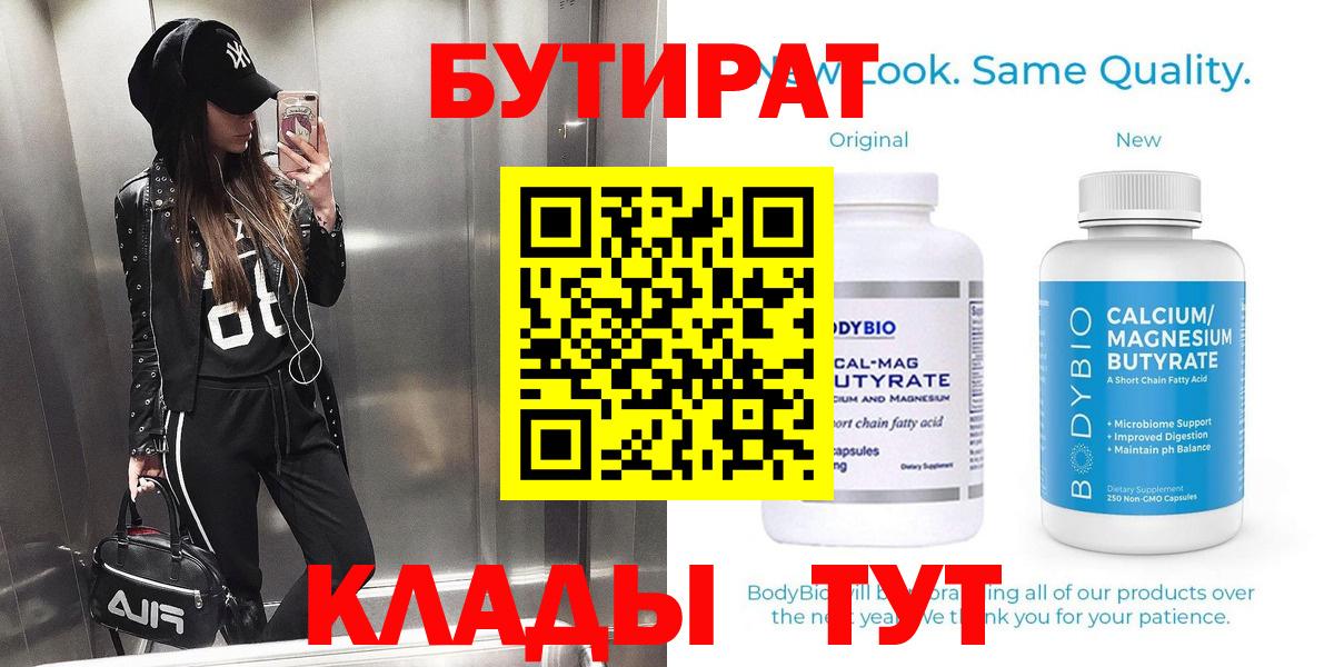 Екатеринбург  Бутират бутандиол  Вход с VPN 