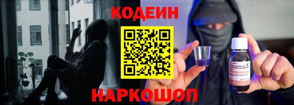 Екатеринбург  Кодеин Purple Drank  Вход с VPN 