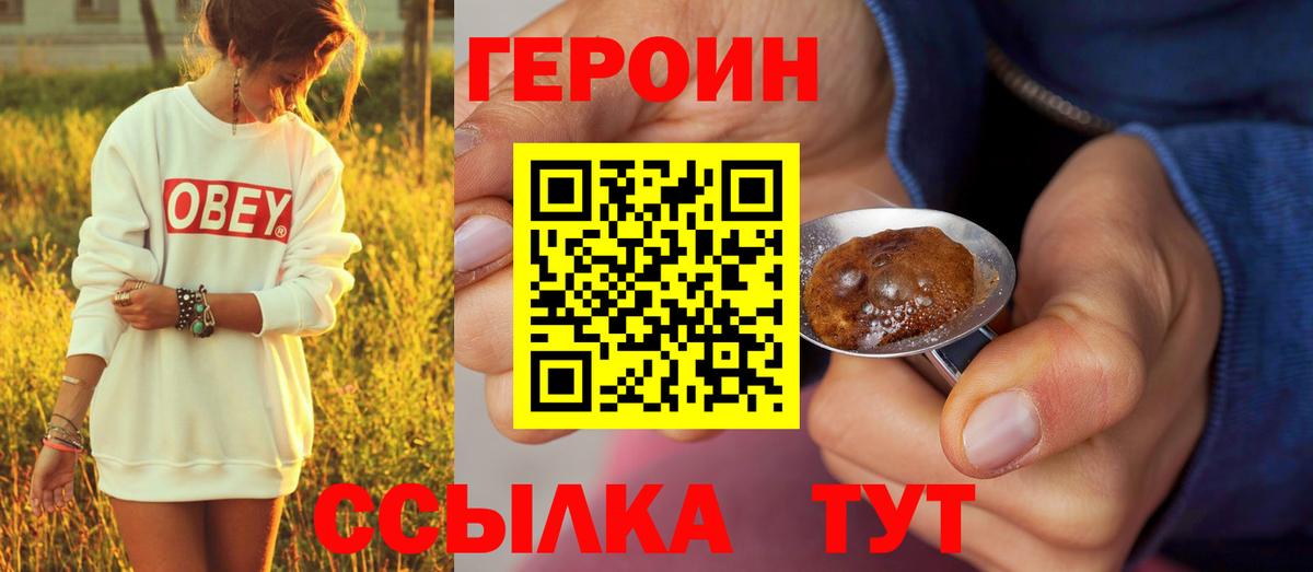 Героин  Героин хмурый  Вход с VPN  Екатеринбург 