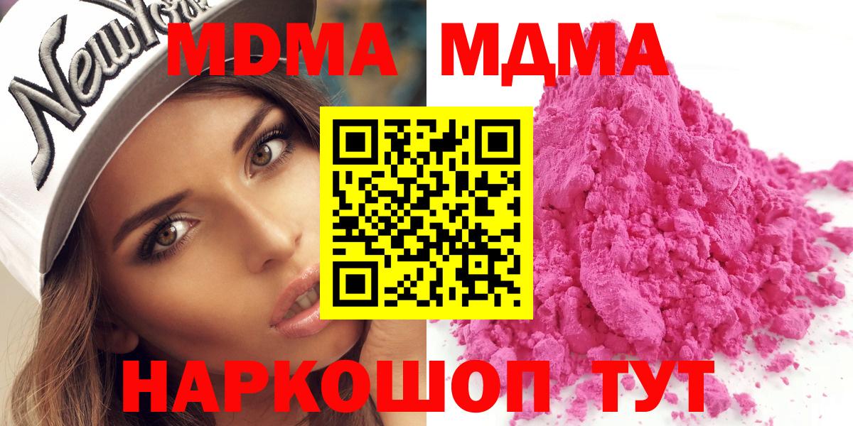 МДМА кристаллы  МДМА молли  Вход с VPN  Екатеринбург 